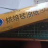 洁成耐高温烘焙硅油纸10米盒装烤箱用饼干蛋糕专用牛油纸烧烤盘纸烧烤用具晒单图