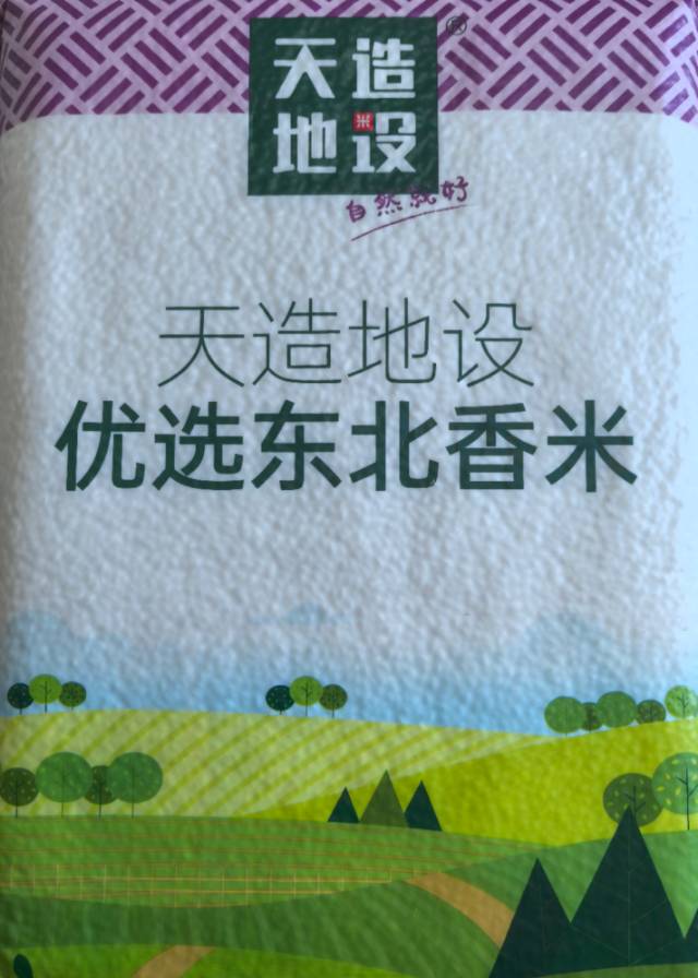 天造地设 优选东北香米5kg 当季新米软糯可口真空包装晒单图