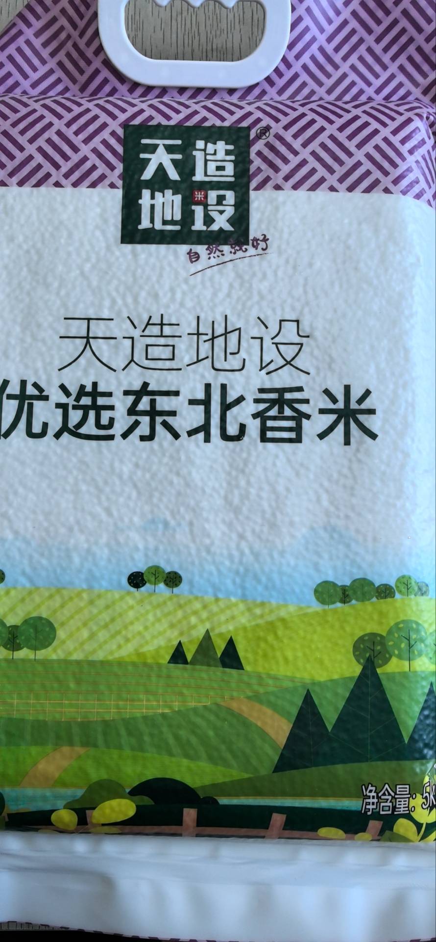 天造地设 优选东北香米2.5kg 当季新米软糯可口真空包装晒单图