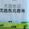 天造地设 优选东北香米2.5kg 当季新米软糯可口真空包装晒单图