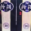山西汾酒青花20 清香型白酒 500ml*2瓶 53度晒单图