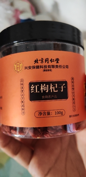 [1瓶装]北京同仁堂头茬新货宁夏中宁红枸杞100g/瓶装 免洗大颗粒 苏宁自营品质保障特产级苟杞子茶晒单图