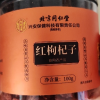 [1瓶装]北京同仁堂头茬新货宁夏中宁红枸杞100g/瓶装 免洗大颗粒 苏宁自营品质保障特产级苟杞子茶晒单图