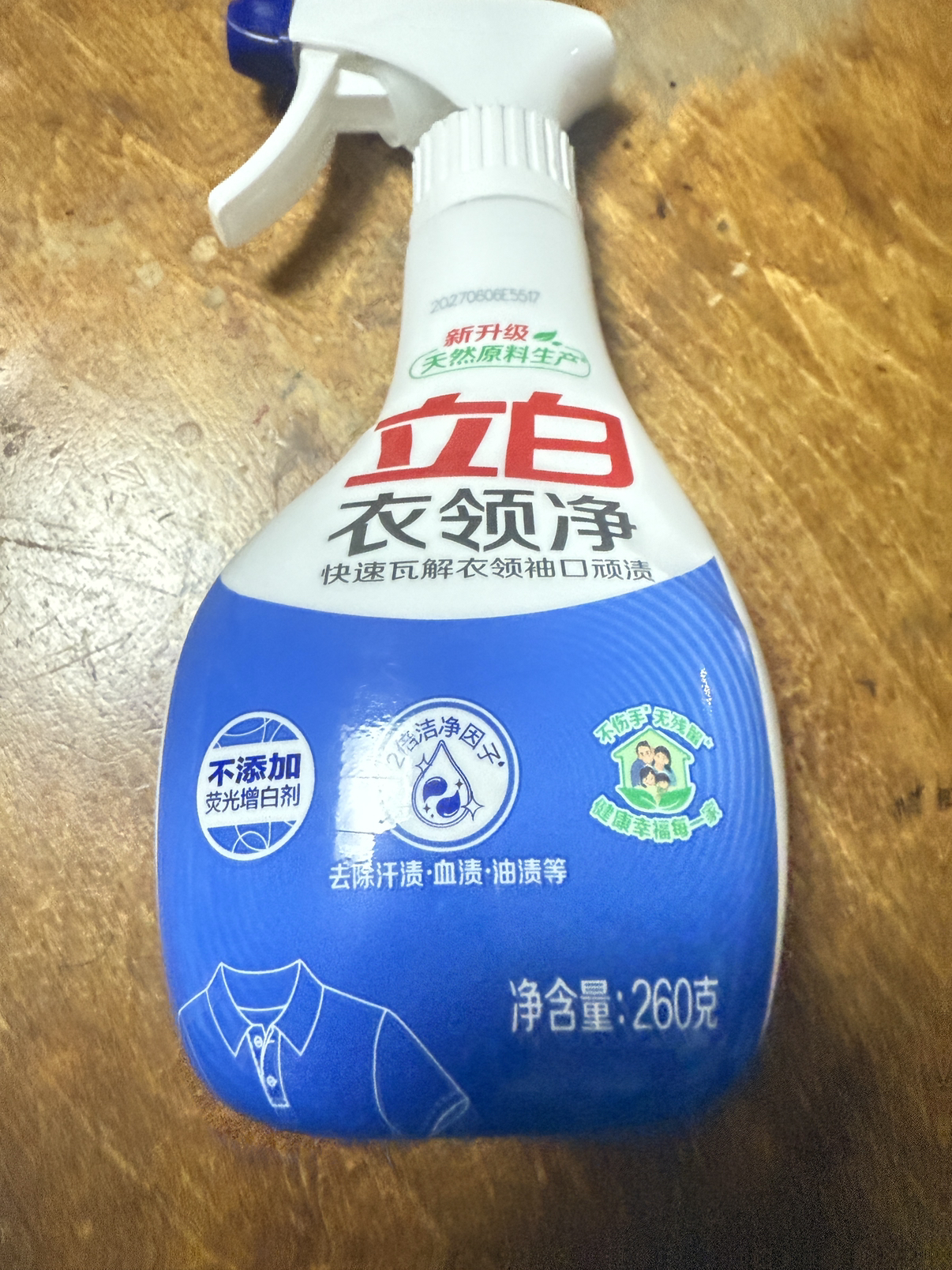 立白衣领净260g去除袖口领口多种污渍温和不伤衣晒单图