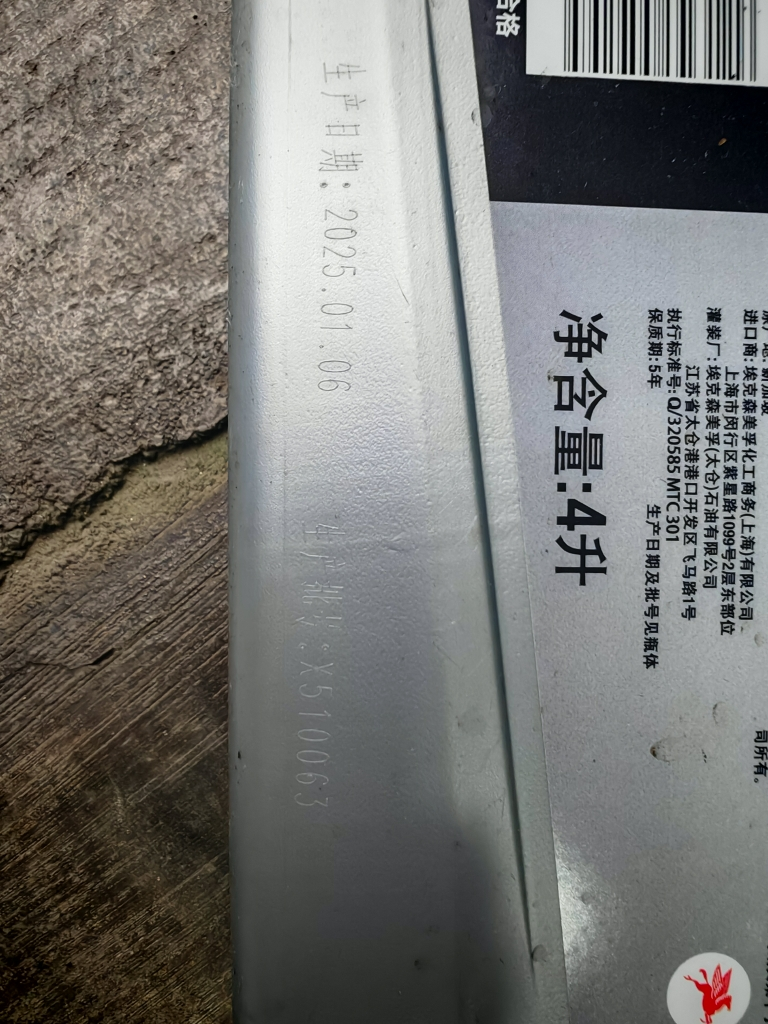 丰田本田日产现代福特哈弗长城传祺大众三菱中华专用机油 美孚机油 银美孚一号5W30全合成汽车润滑油4L SP级晒单图