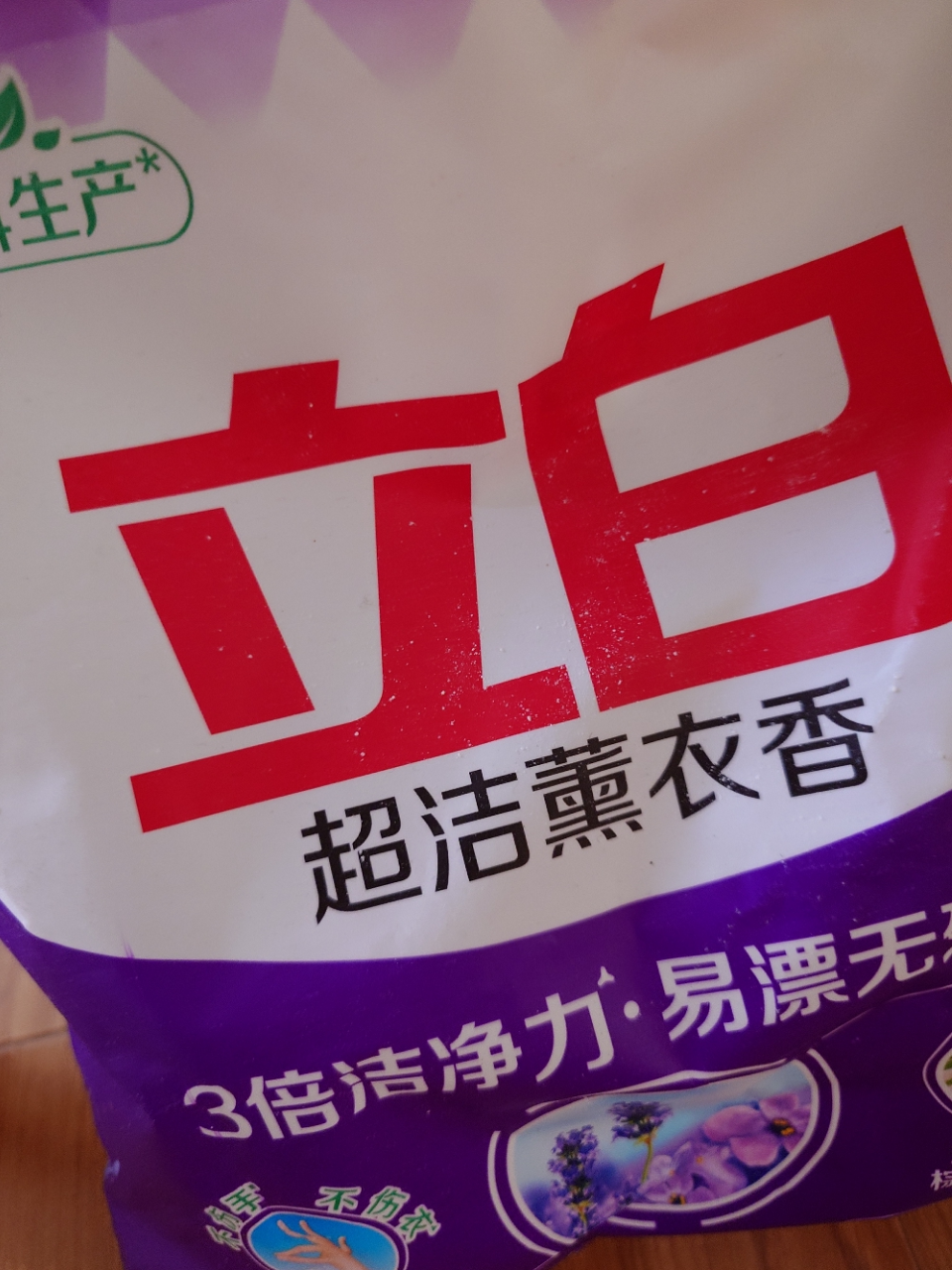 立白亮白洗衣粉10斤超大袋3倍洁净力深层去顽渍低泡易漂洗晒单图