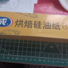 洁成耐高温烘焙硅油纸10米盒装烤箱用饼干蛋糕专用牛油纸烧烤盘纸烧烤用具晒单图
