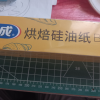 洁成耐高温烘焙硅油纸10米盒装烤箱用饼干蛋糕专用牛油纸烧烤盘纸烧烤用具晒单图