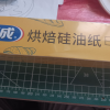 洁成耐高温烘焙硅油纸10米盒装烤箱用饼干蛋糕专用牛油纸烧烤盘纸烧烤用具晒单图
