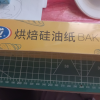 洁成耐高温烘焙硅油纸10米盒装烤箱用饼干蛋糕专用牛油纸烧烤盘纸烧烤用具晒单图