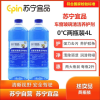 苏宁宜品汽车玻璃水-15℃汽车玻璃清洁剂2L/瓶2瓶装[防冻型]晒单图