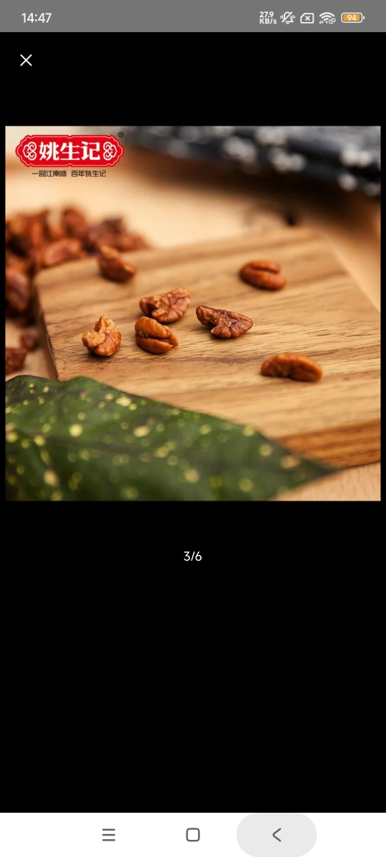 [姚生记][临安山核桃]山核桃仁168g小核桃肉孕妇坚果零食坚果烘干健康小零食晒单图