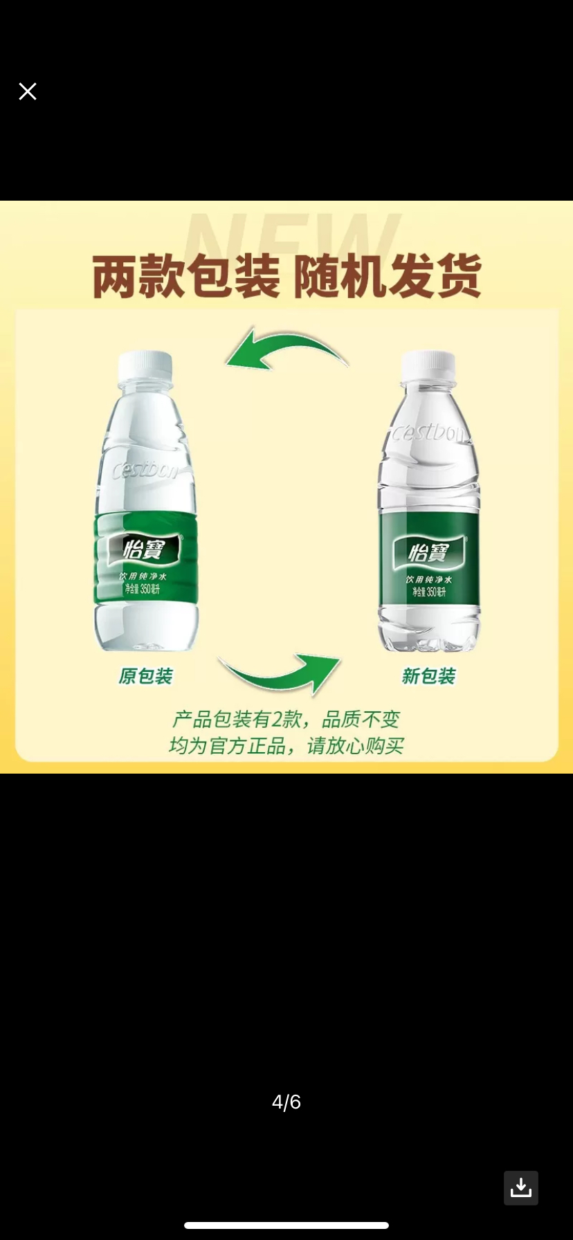 怡宝纯净水-555ml*12瓶(彩膜)/箱 会议活动饮用水晒单图