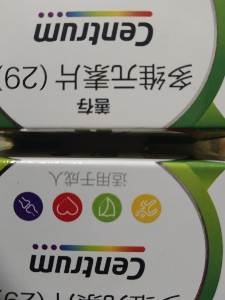 善存 惠氏 多维元素片(29)30片/盒 补充多种维生素矿物质晒单图