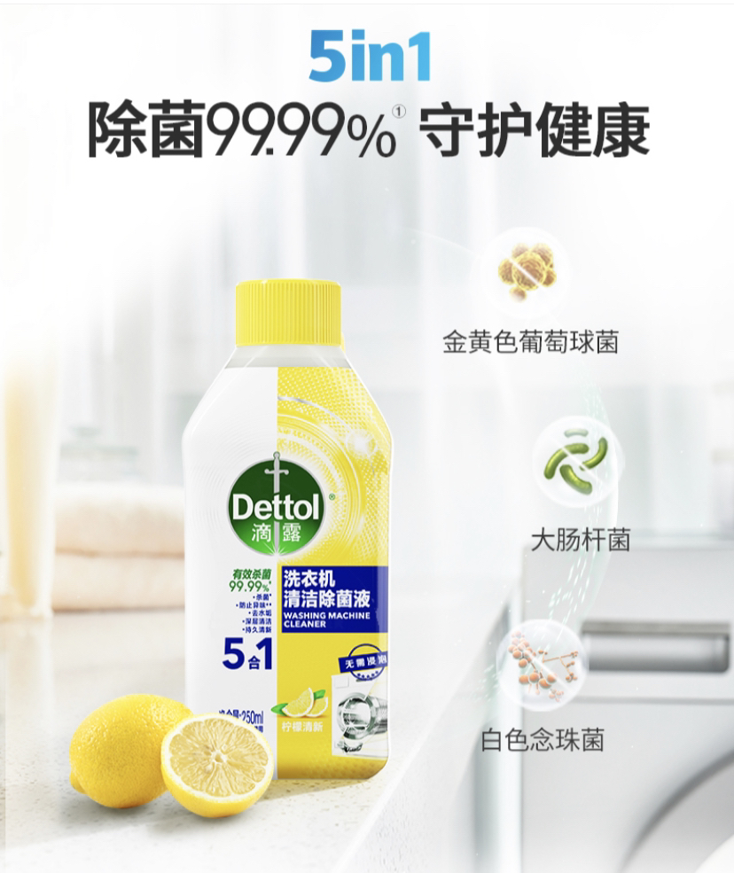 滴露洗衣机槽清洗剂除垢杀菌清洁污渍神器除菌消毒滚筒柠檬250ml*5瓶晒单图