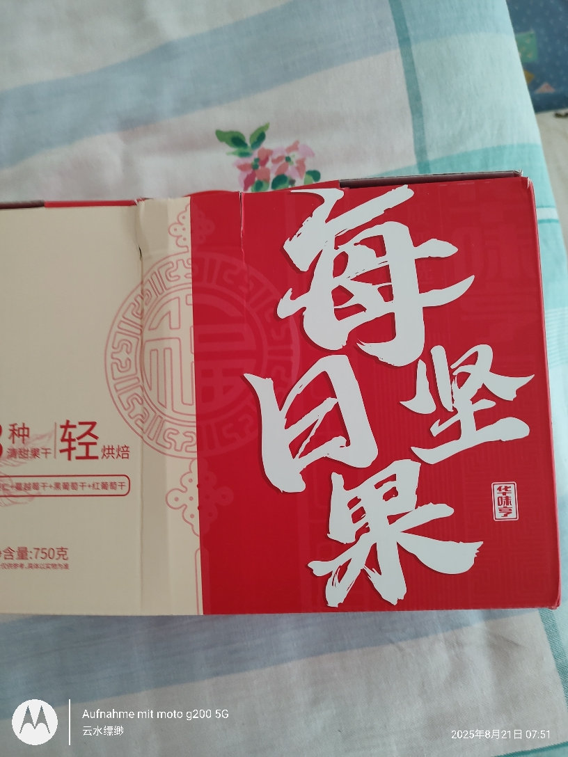 华味亨每日坚果礼盒750g*1盒30袋装混合干果仁休闲零食礼盒 每晒单图