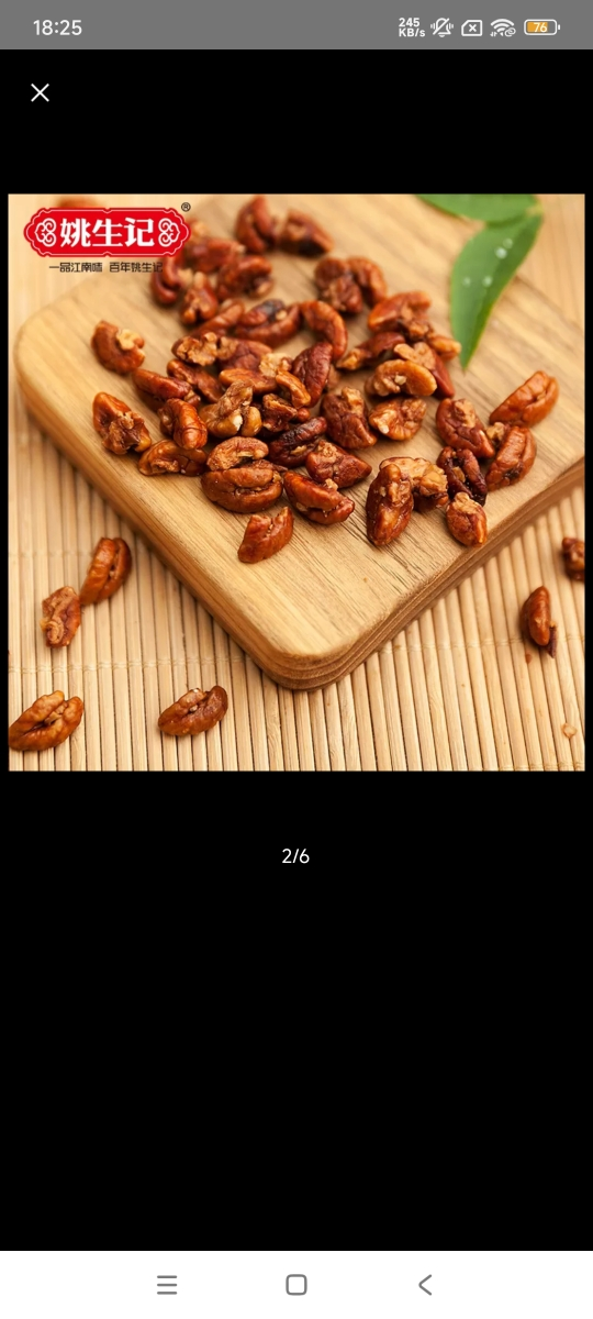 [姚生记][临安山核桃]山核桃仁168g小核桃肉孕妇坚果零食坚果烘干健康小零食晒单图