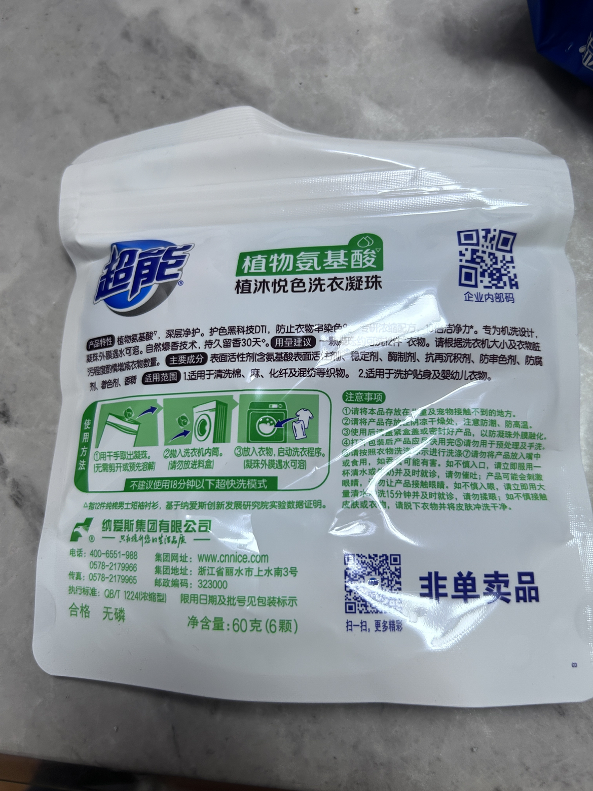 超能洗衣凝珠60g护色防串色留香持久机洗专用1颗可洗10件衣物晒单图