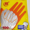 [拍1发2]洁成一次性PE手套龙虾加厚食品用手套100只装晒单图