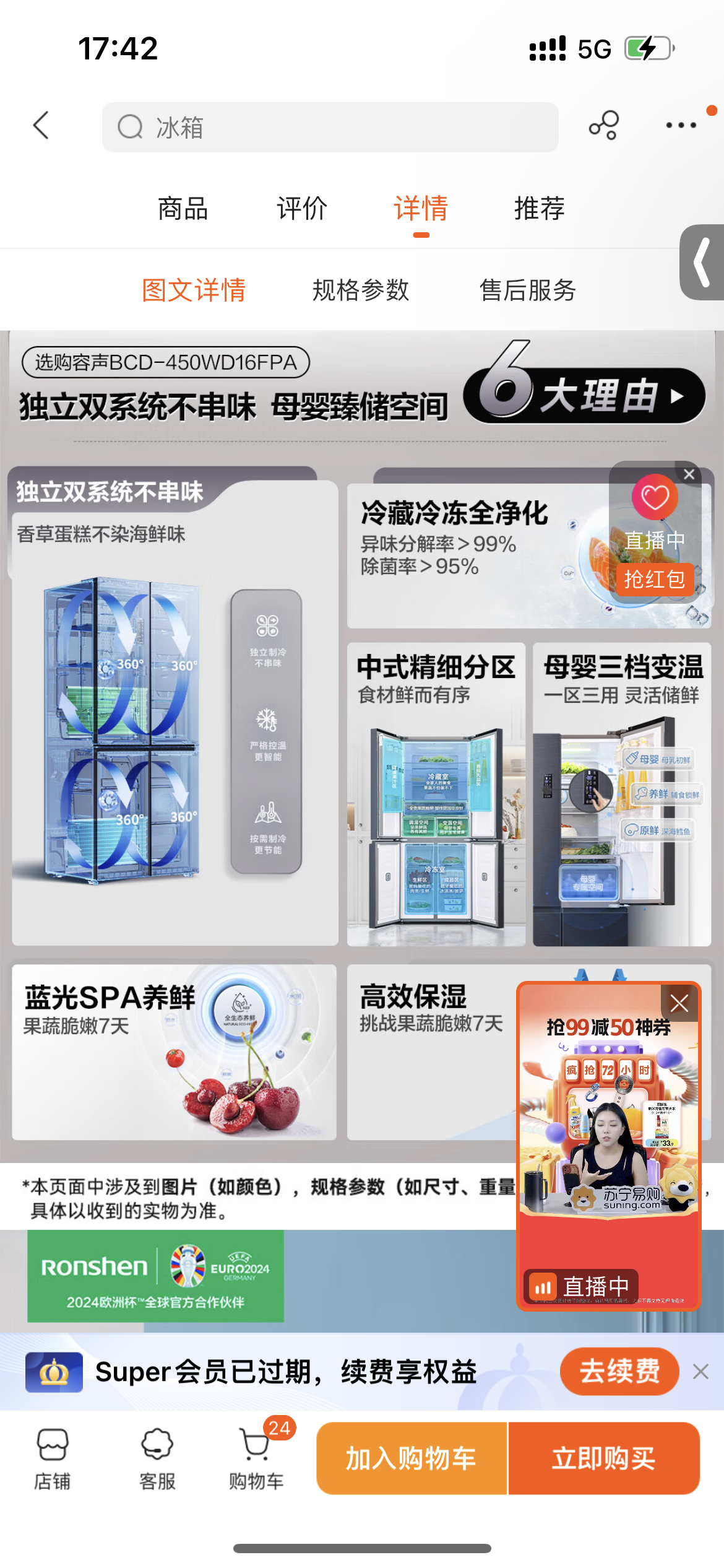 容声冰箱BCD-450WD16FPA晒单图