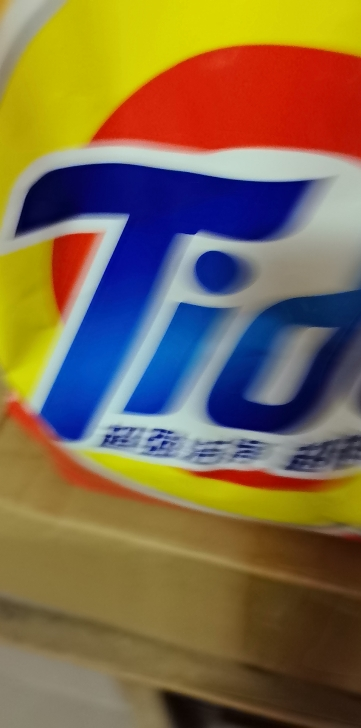 汰渍洗衣粉1.15kg净白去渍大袋批发非皂粉持久留香深层去污家庭装晒单图