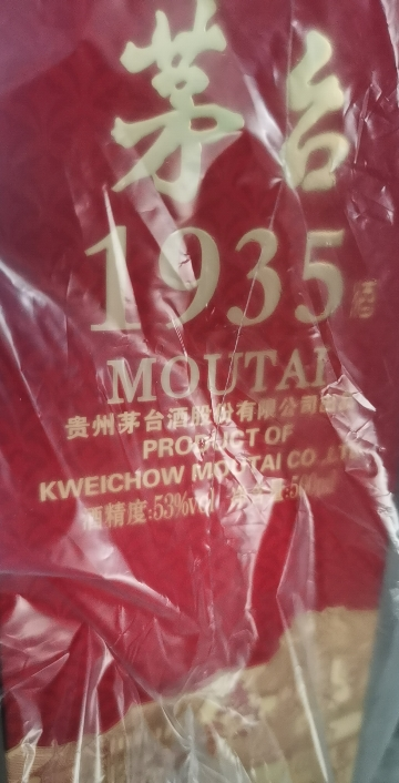 茅台1935单瓶装 53度500ml酱香型白酒晒单图