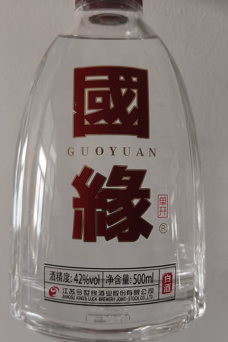 今世缘 国缘单开 幽雅醇厚型白酒 42度 500ml*1瓶 单瓶装 苏宁自营晒单图