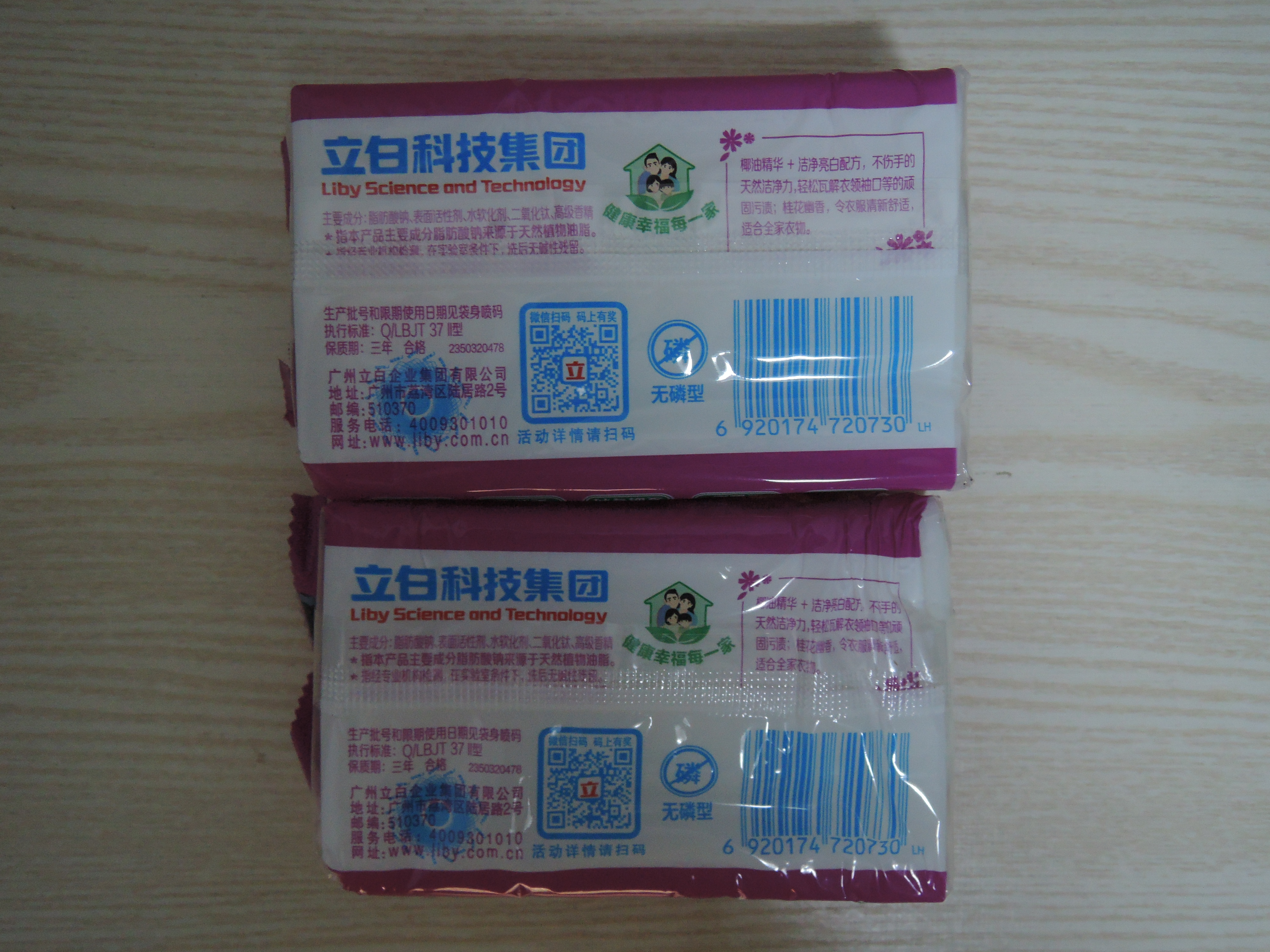 立白椰油精华增白皂232g*2大块独立包装深层洁净防发黄温和不伤手低泡易漂晒单图