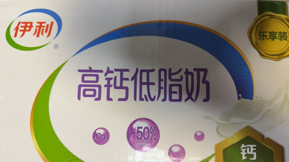 [8月生产]伊利 高钙低脂牛奶250ml*21盒/箱 加25%钙 早餐伴侣 礼盒装晒单图
