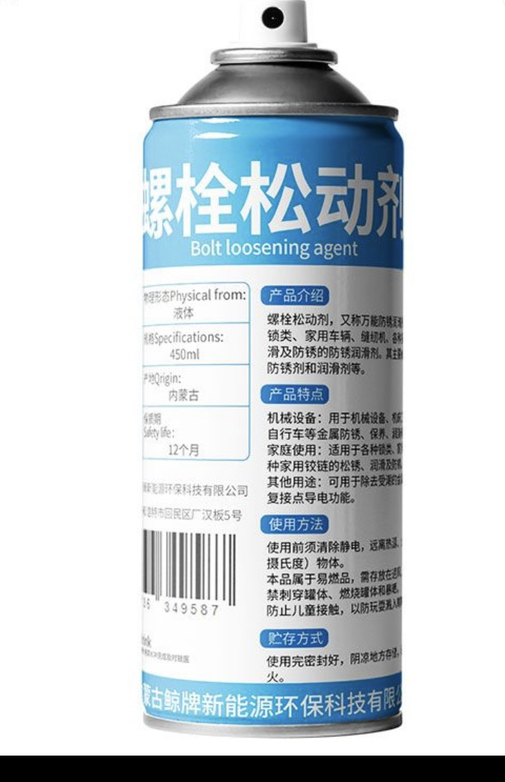 韩玺 螺栓松动剂 450ml/罐晒单图