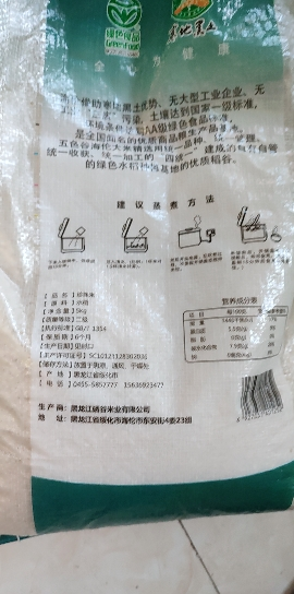 五色谷珍珠米编织袋(小包装)东北大米寒地黑土黑龙江粳米晒单图