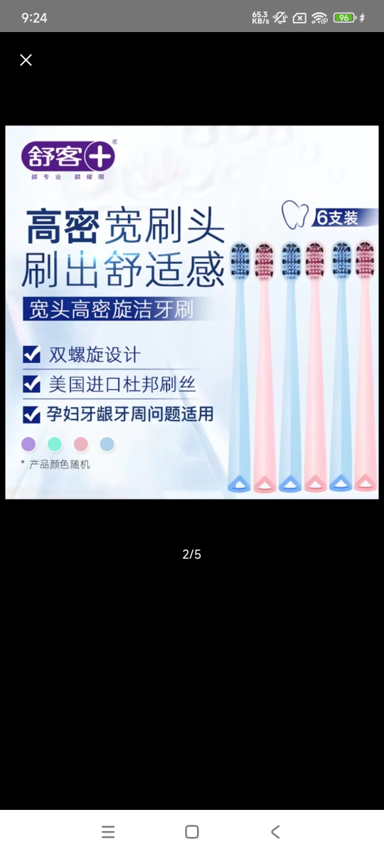 舒客牙刷软毛宽刷头牙刷2支情侣装 月子期可用(颜色随机)晒单图