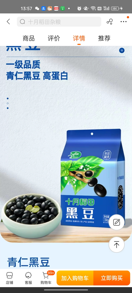 十月稻田东北黑豆1kg*2袋五谷杂粮青仁绿心黑豆4斤真空装晒单图