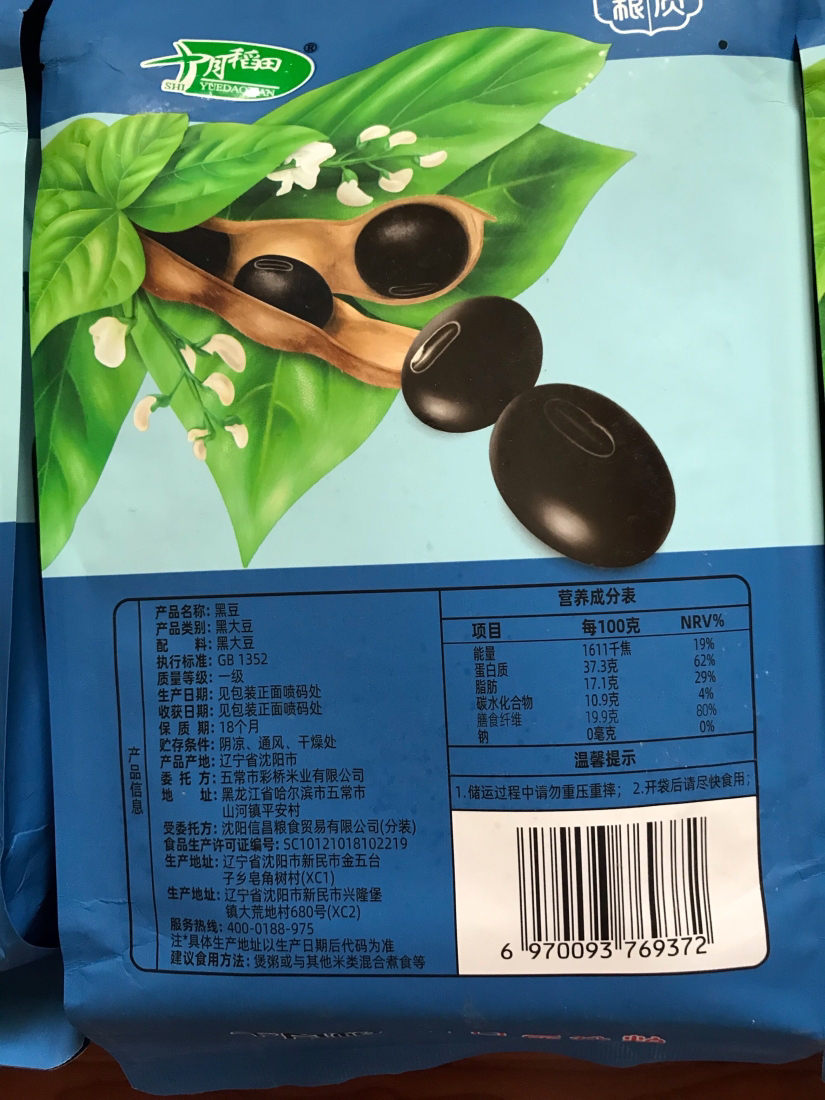 十月稻田东北黑豆1kg*2袋五谷杂粮青仁绿心黑豆4斤真空装晒单图
