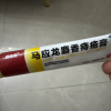 马应龙麝香痔疮膏20g活血消肿去腐生肌用于痔疮肛裂疼痛晒单图