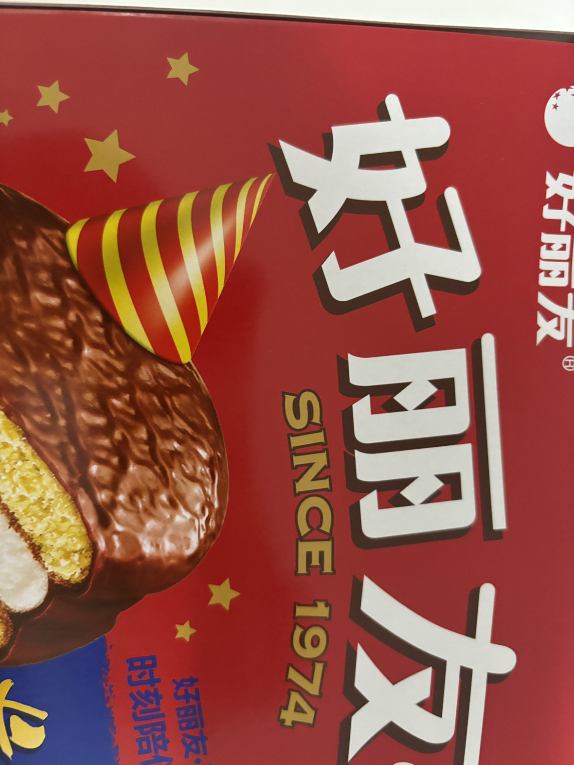好丽友派巧克力味整盒12枚装零食小吃夹心蛋糕糕点点心单盒甜蜜下午茶休闲代餐晒单图