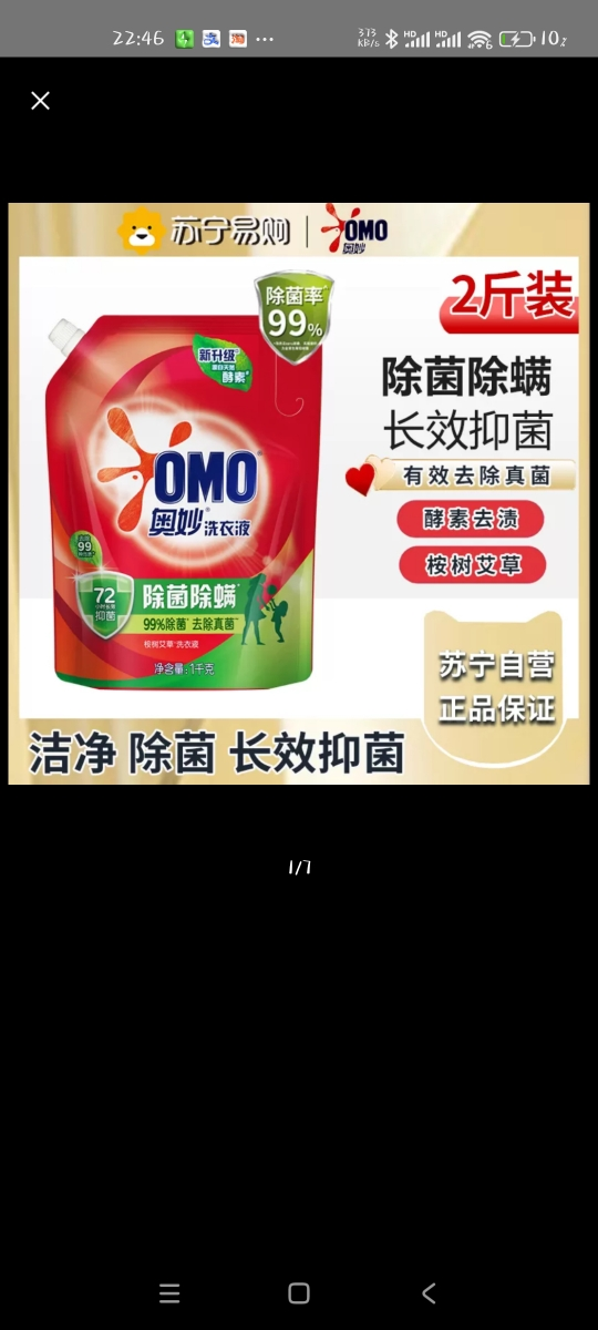 奥妙洗衣液 香味持久除菌除螨家庭装 除菌除螨1KG晒单图