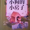 [彩图注音]小狗的小房子 [正版]兔子坡 彩图注音版国际大奖小说一年级二年级课外阅读书籍儿童读物6-7-8-10岁小学生晒单图