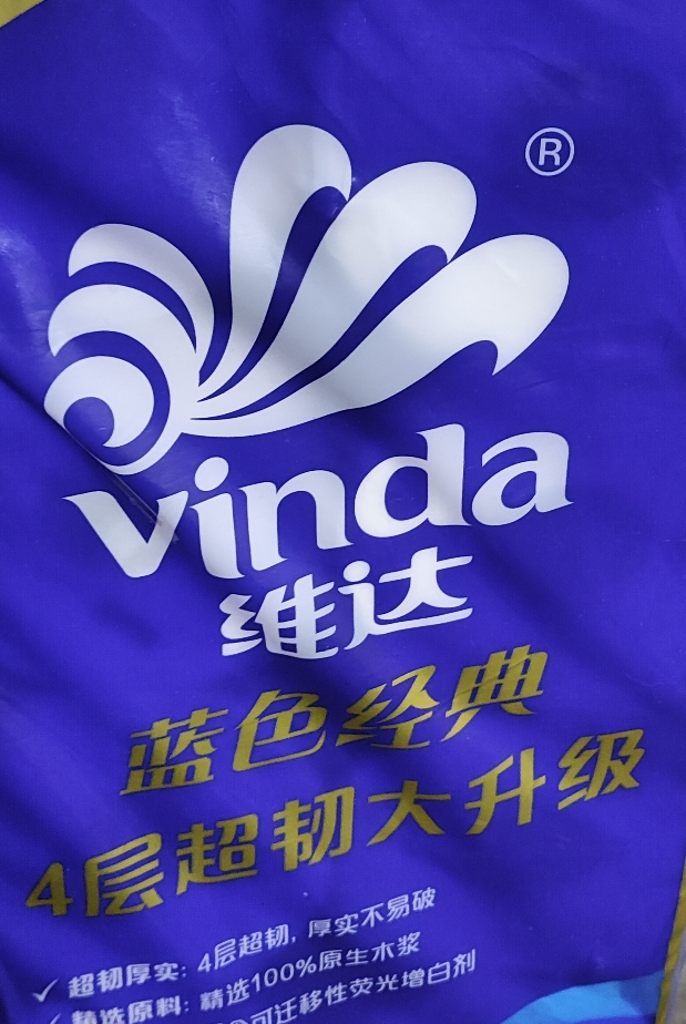 维达蓝色经典卷纸4层200g10卷卫生纸 家用实惠装有芯卷筒纸巾厕纸家用提装(新旧包装交替发货)晒单图