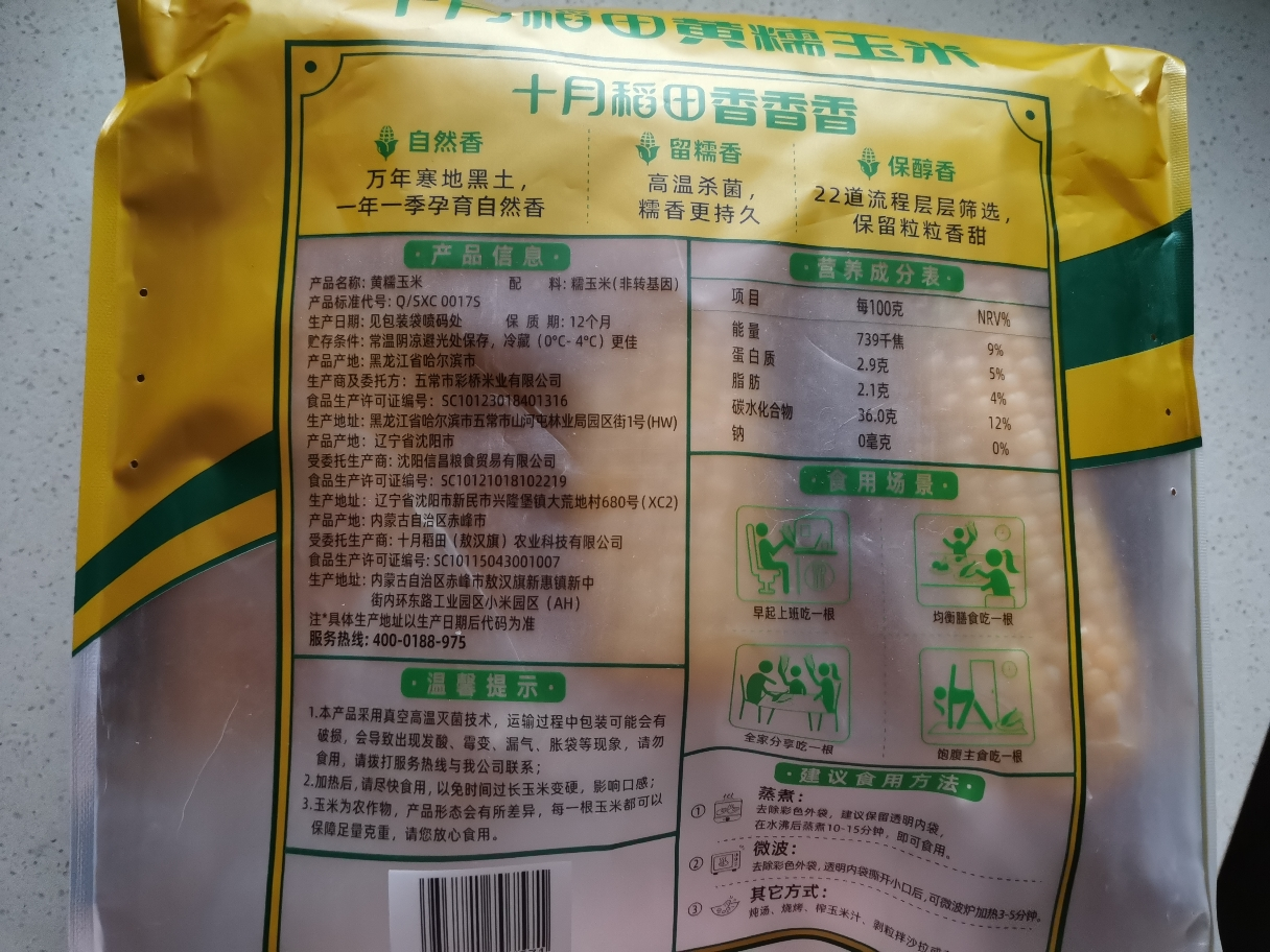 十月稻田黄糯玉米 3.52斤(220g*8根) 东北玉米棒甜糯低脂新鲜真空装早餐苞米晒单图
