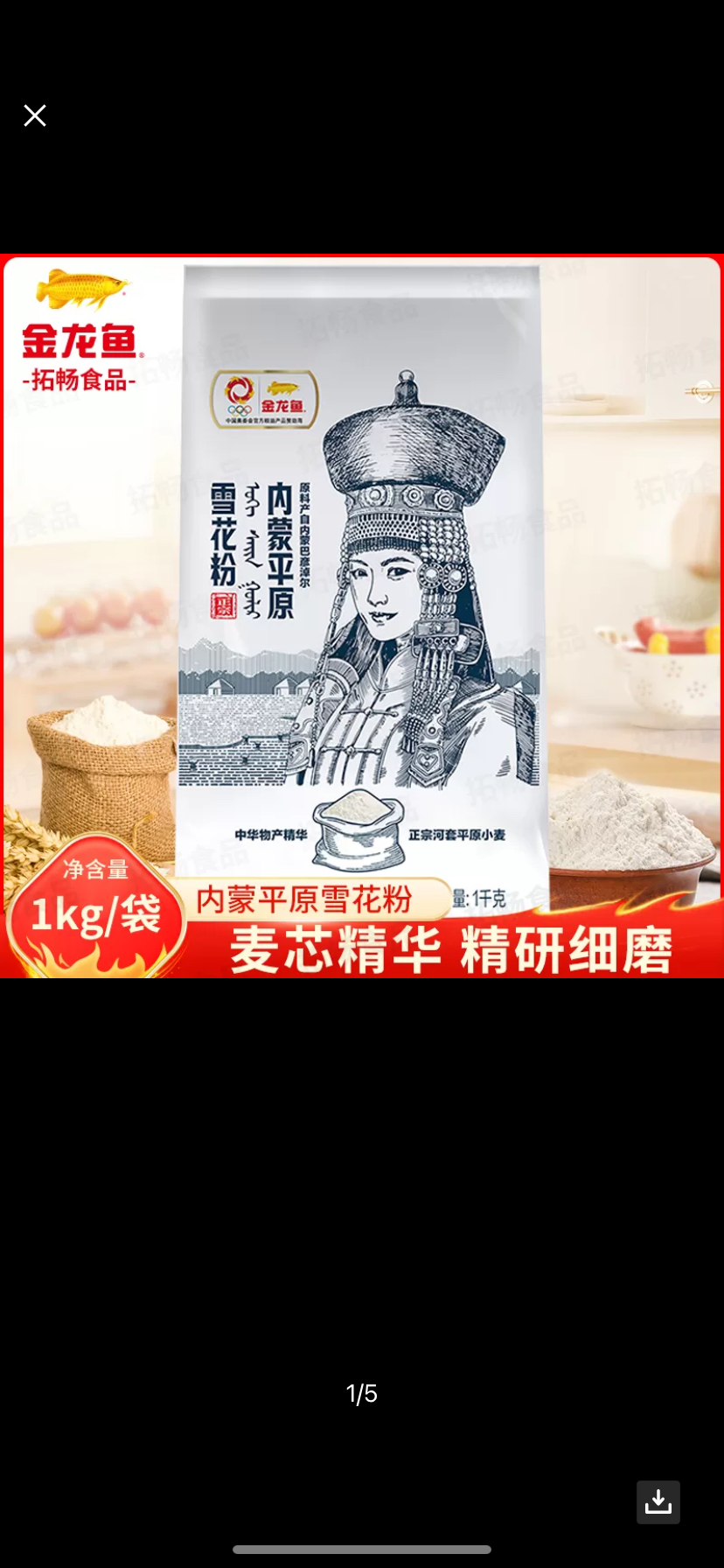 金龙鱼内蒙平原雪花粉1KG装面粉晒单图