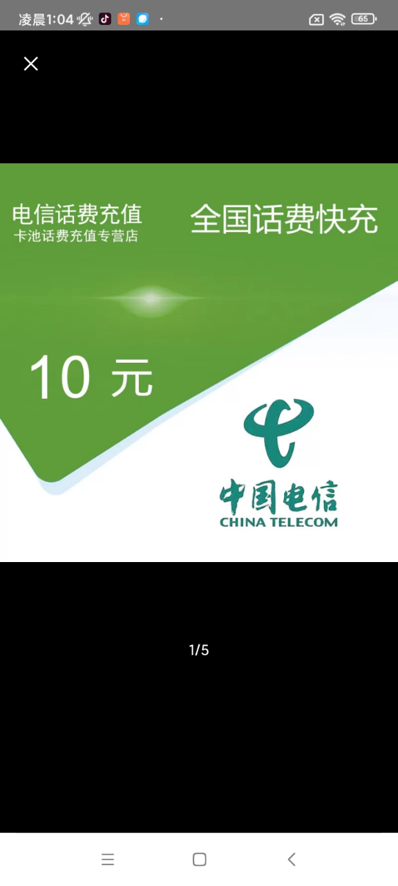 全国电信话费充值10元[自动充值 携号转网请勿充值]晒单图