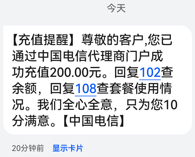 拍下商品后 切记[打您电话说没充上让您自己充值的不要相信]充值期间不要多渠道充值! 电信200元C晒单图