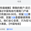 拍下商品后 切记[打您电话说没充上让您自己充值的不要相信]充值期间不要多渠道充值! 电信200元C晒单图