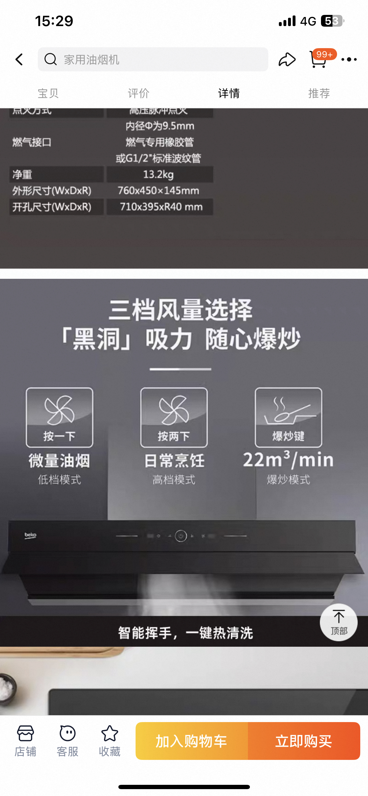 倍科(BEKO)油烟机CXW-188-CCR92962HOS晒单图