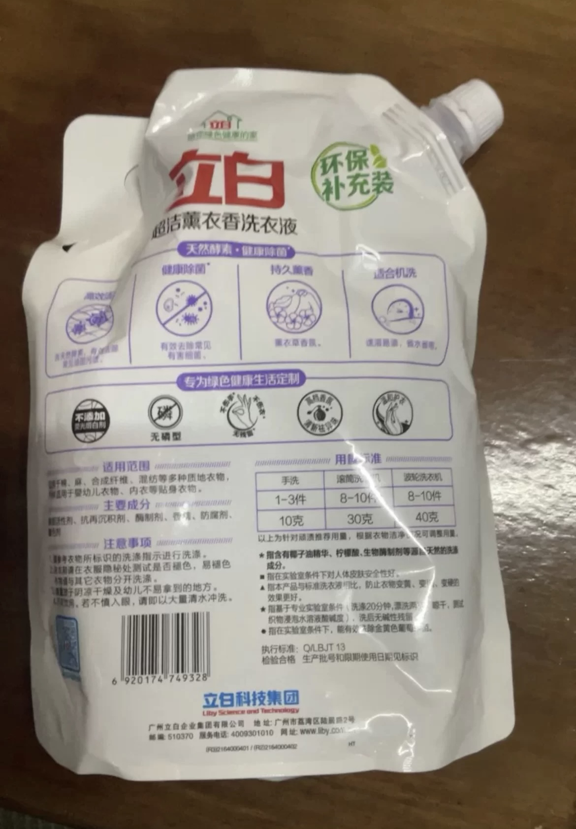 立白超洁薰衣香洗衣液950g酵素洁净健康除菌低泡易漂洗晒单图