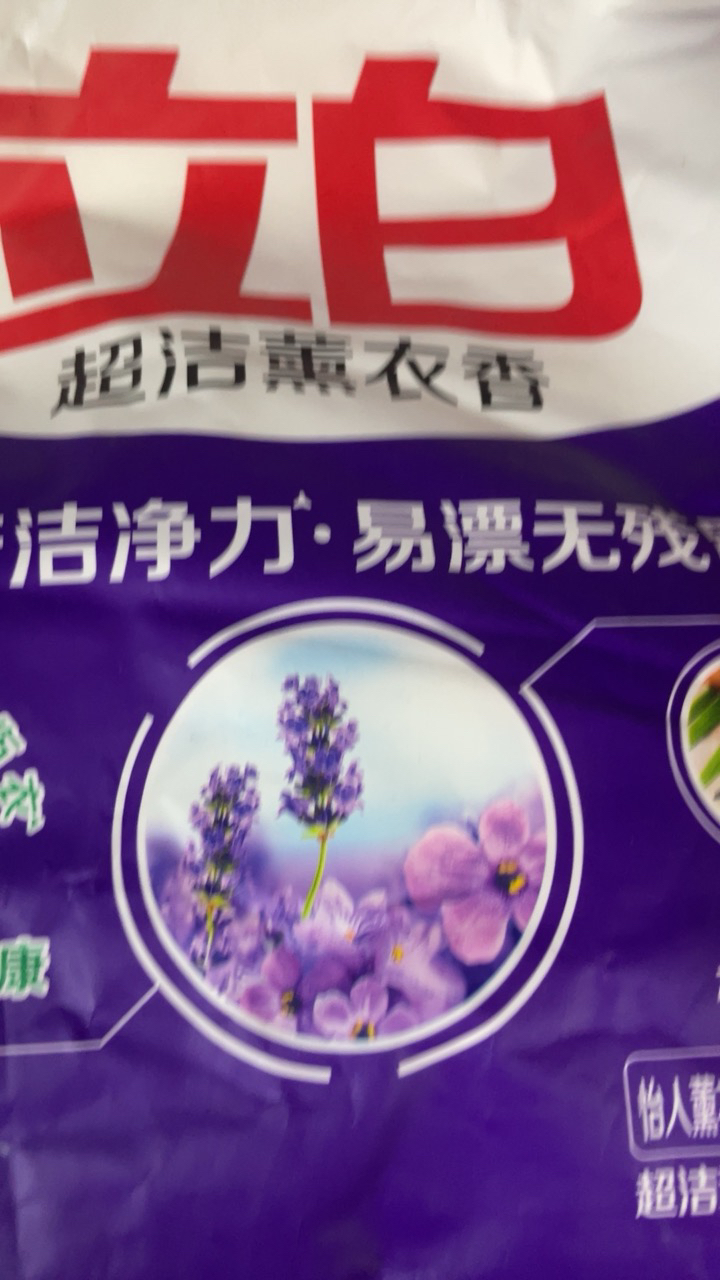 立白超洁薰衣香洗衣粉1kg易漂无残留3倍洁净力不伤衣更柔顺晒单图