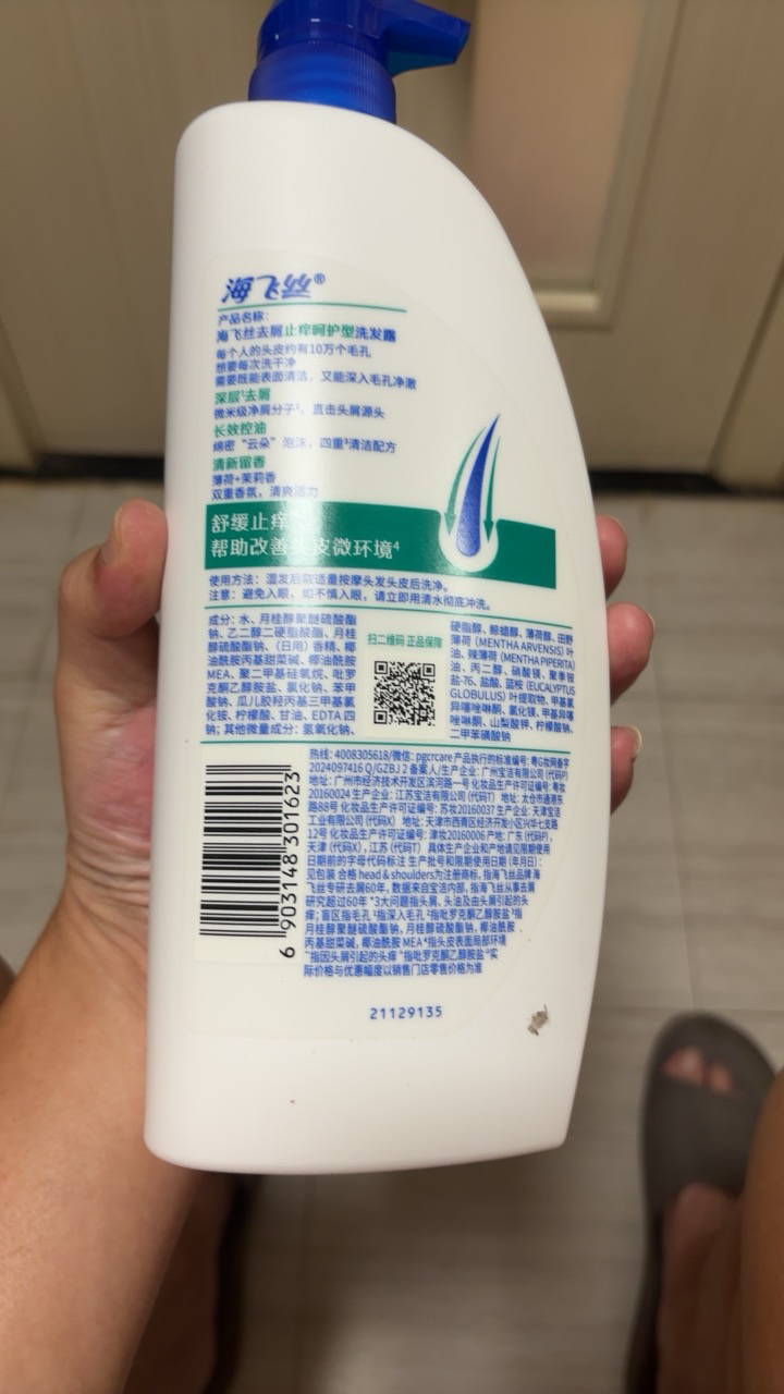 海飞丝去屑洗发水止痒呵护型930G去屑止痒清爽柔顺去油洗发水控油 洗发膏 新老包装随机发货晒单图