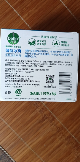 滴露Dettol滴露薄荷冰爽健康香皂115g*3块装深层清洁温和滋润皮肤抑菌99%呵护健康晒单图