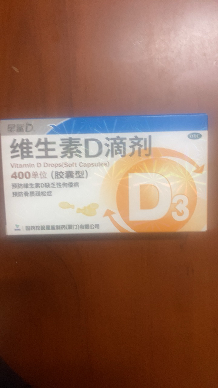 包 邮]星鲨维生素D滴剂胶囊型30粒晒单图